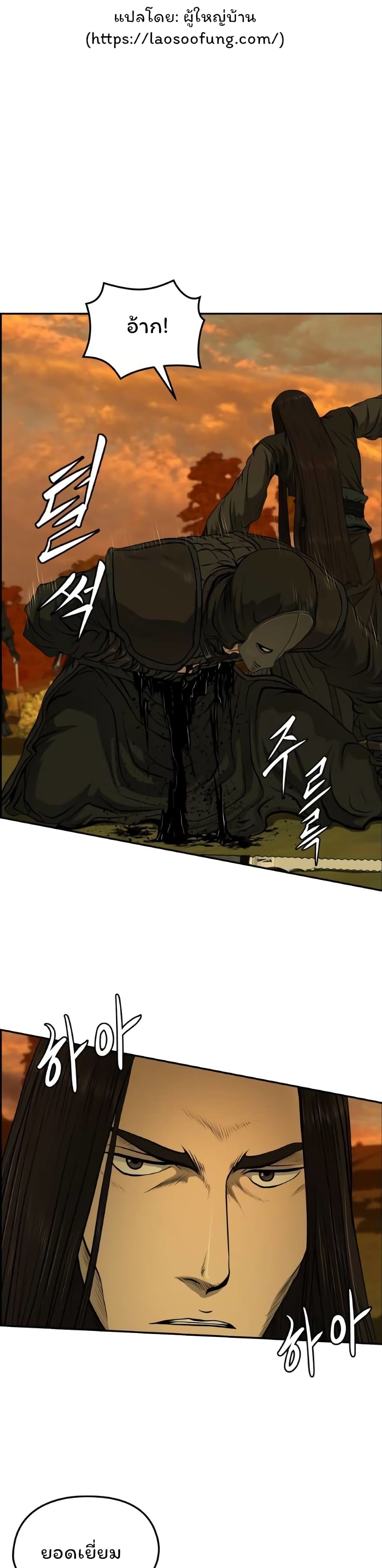 Blade of Winds and Thunders page 4