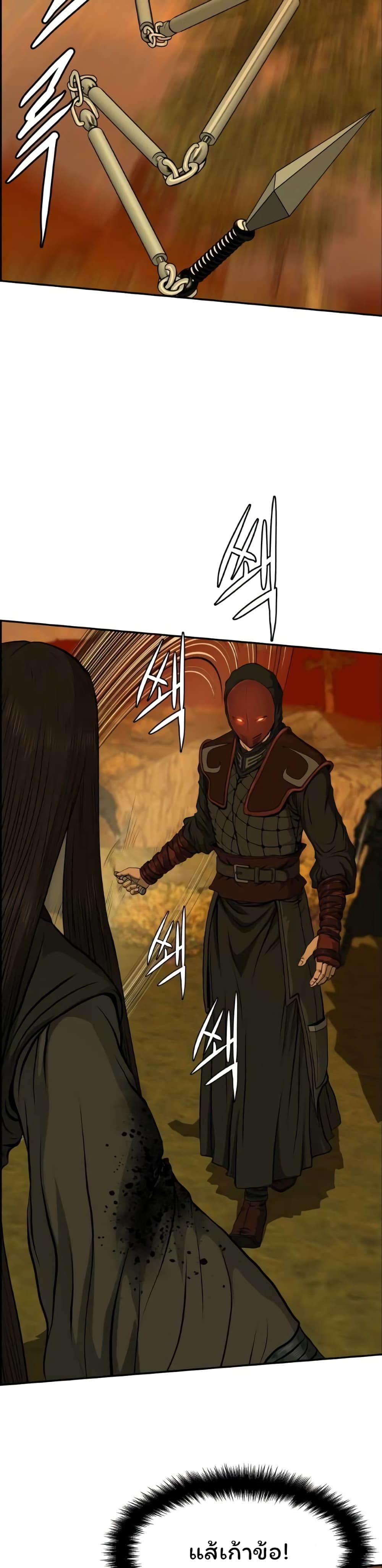 Blade of Winds and Thunders page 6
