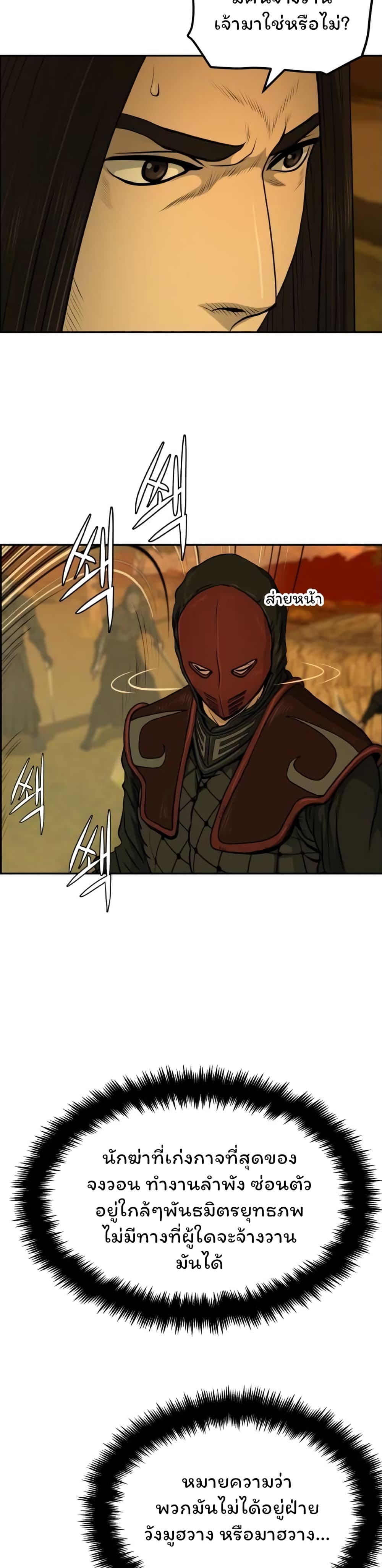 Blade of Winds and Thunders page 8