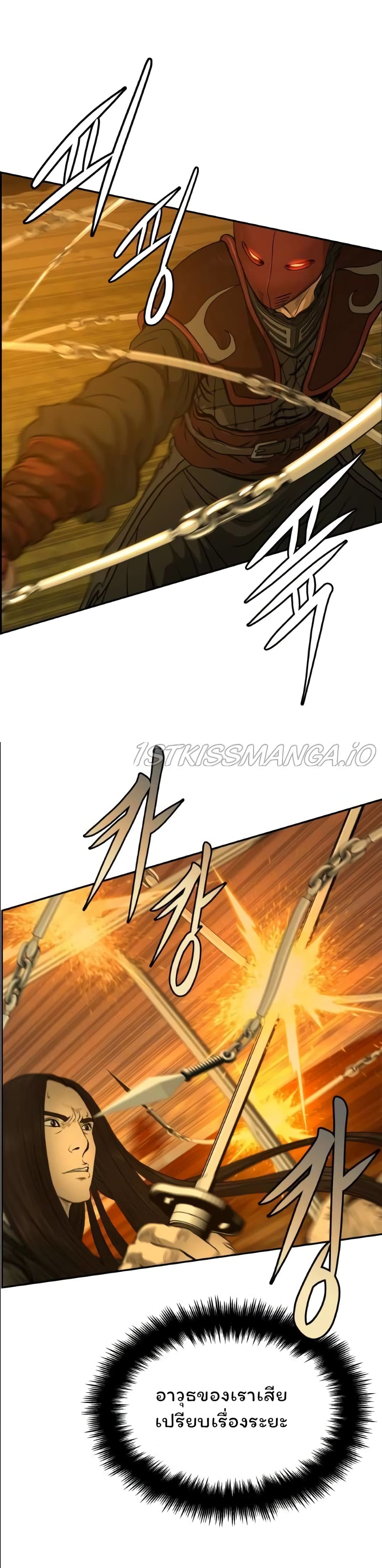 Blade of Winds and Thunders page 13