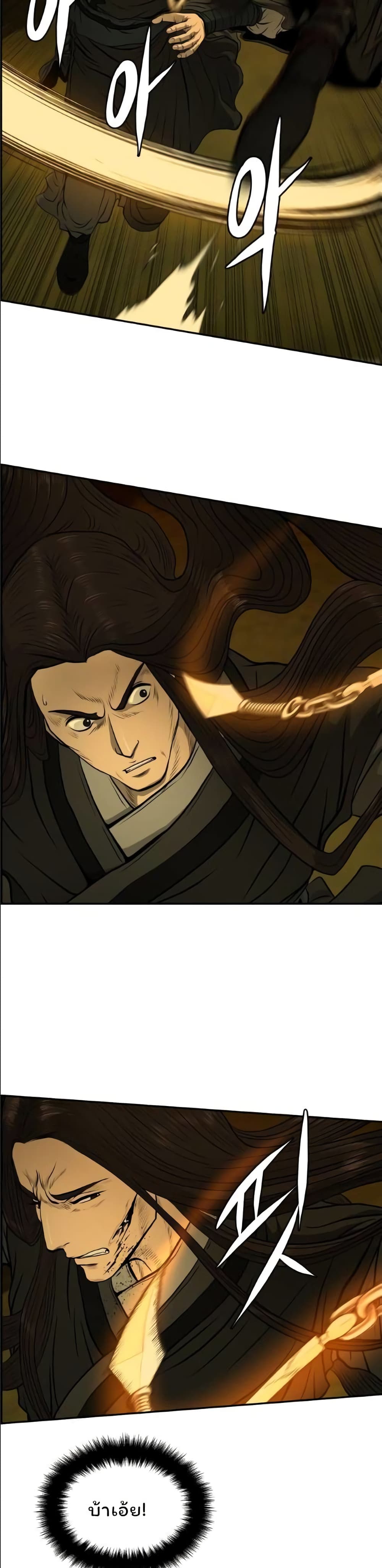 Blade of Winds and Thunders page 15