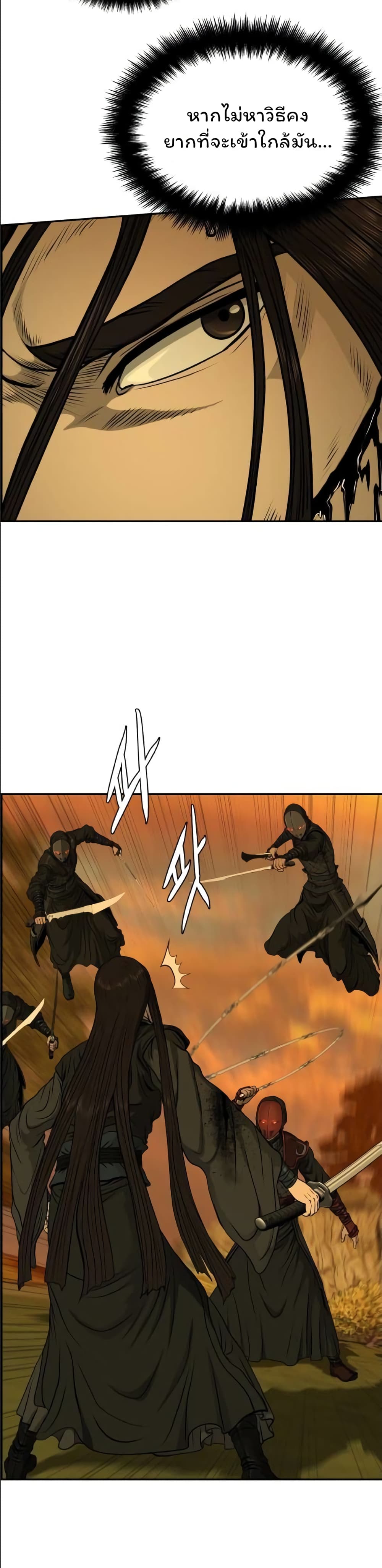 Blade of Winds and Thunders page 16