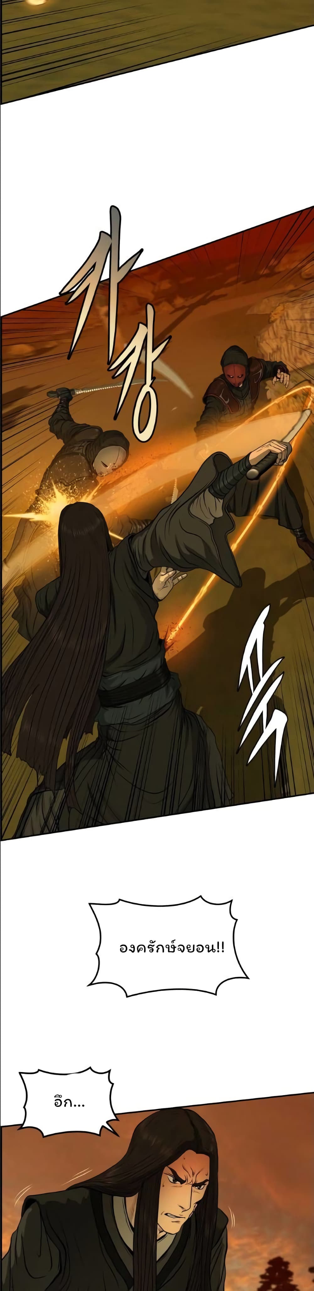 Blade of Winds and Thunders page 21