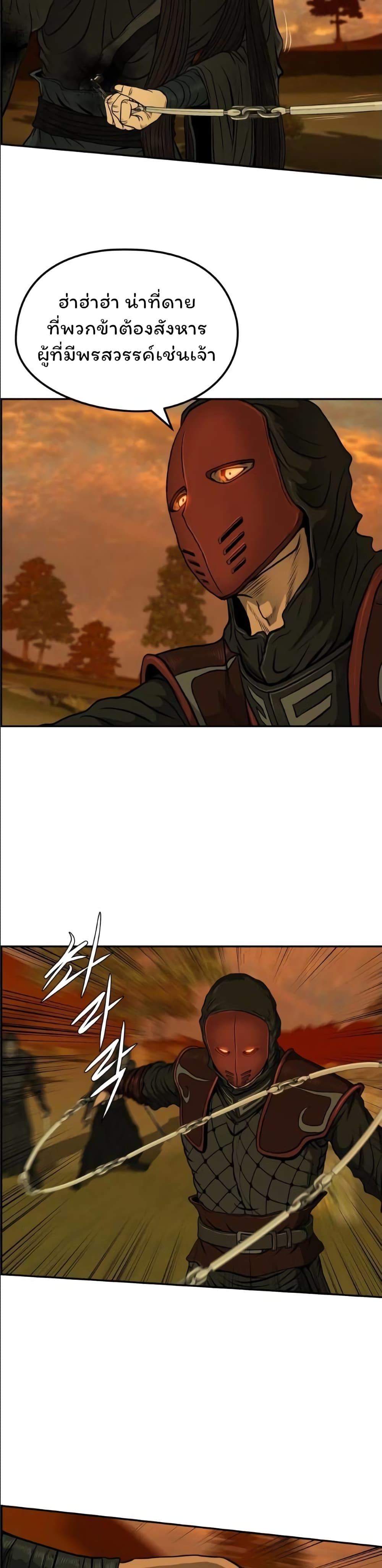 Blade of Winds and Thunders page 22