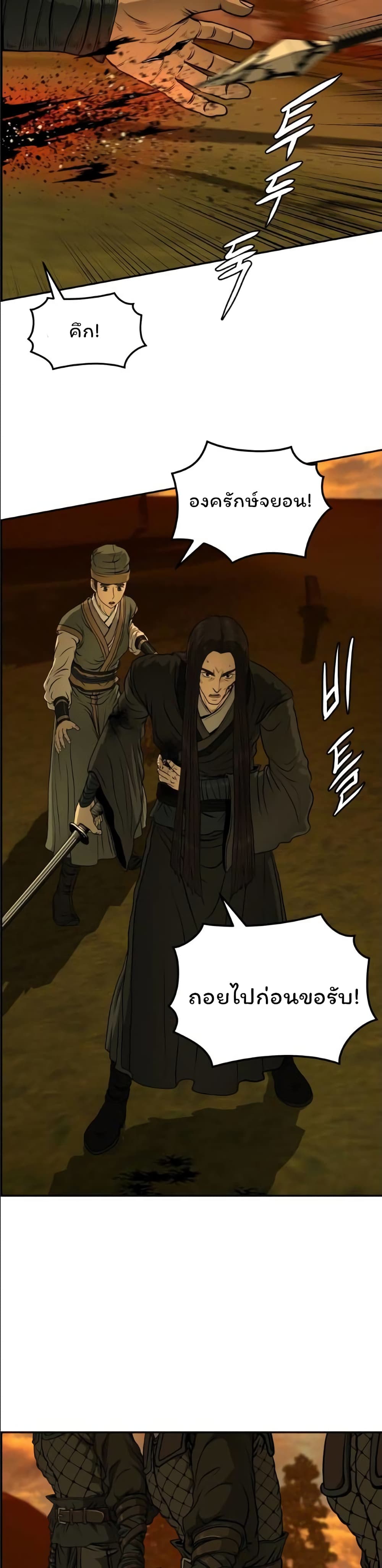Blade of Winds and Thunders page 23
