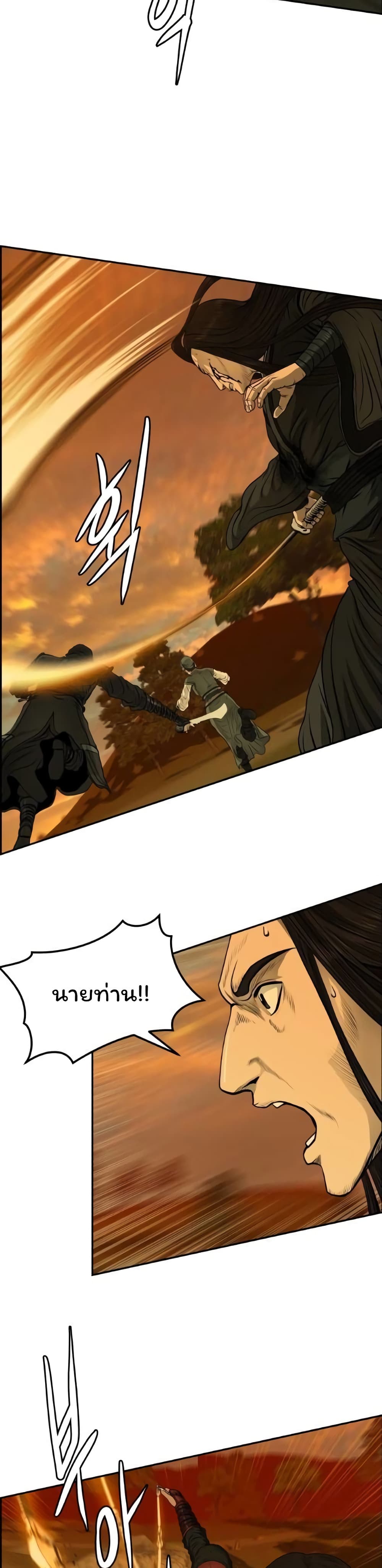 Blade of Winds and Thunders page 27