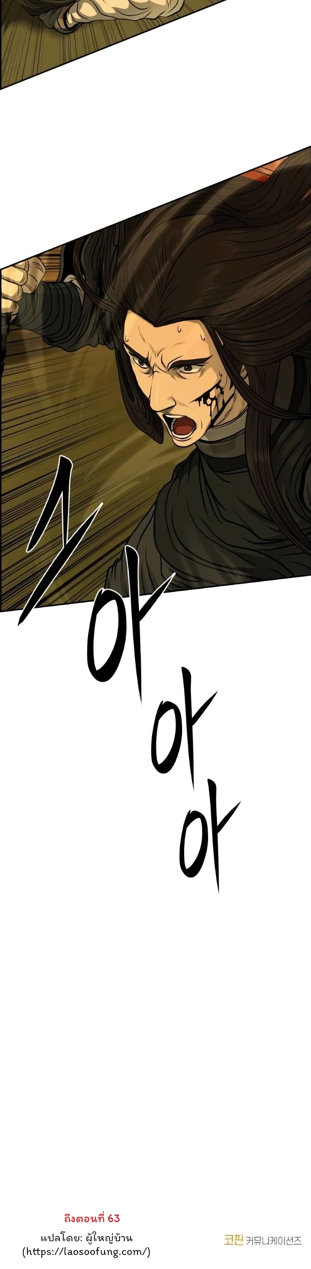 Blade of Winds and Thunders page 30