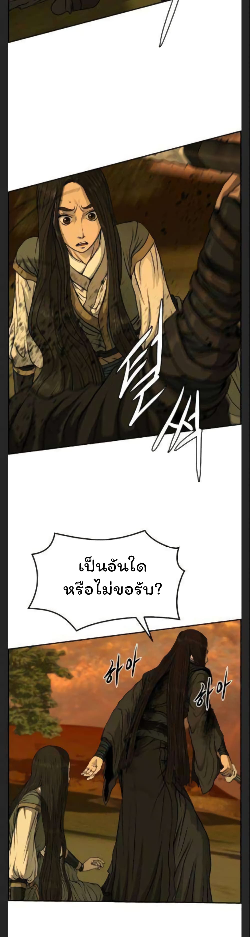 Blade of Winds and Thunders page 2