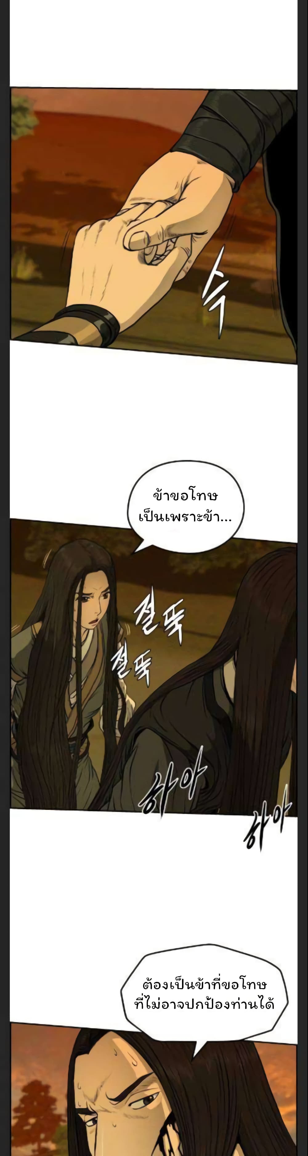 Blade of Winds and Thunders page 3