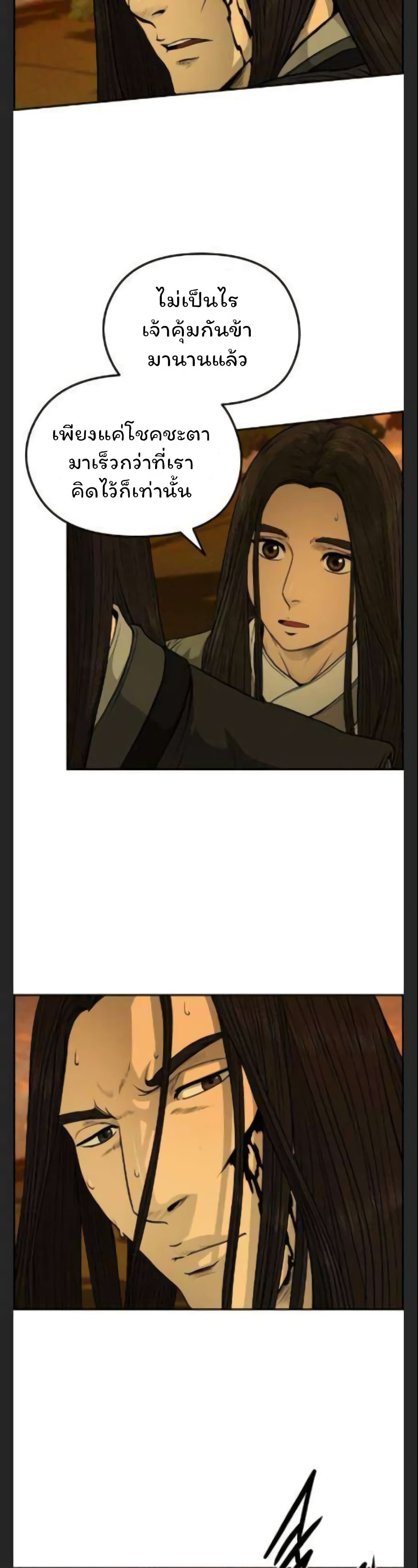 Blade of Winds and Thunders page 4
