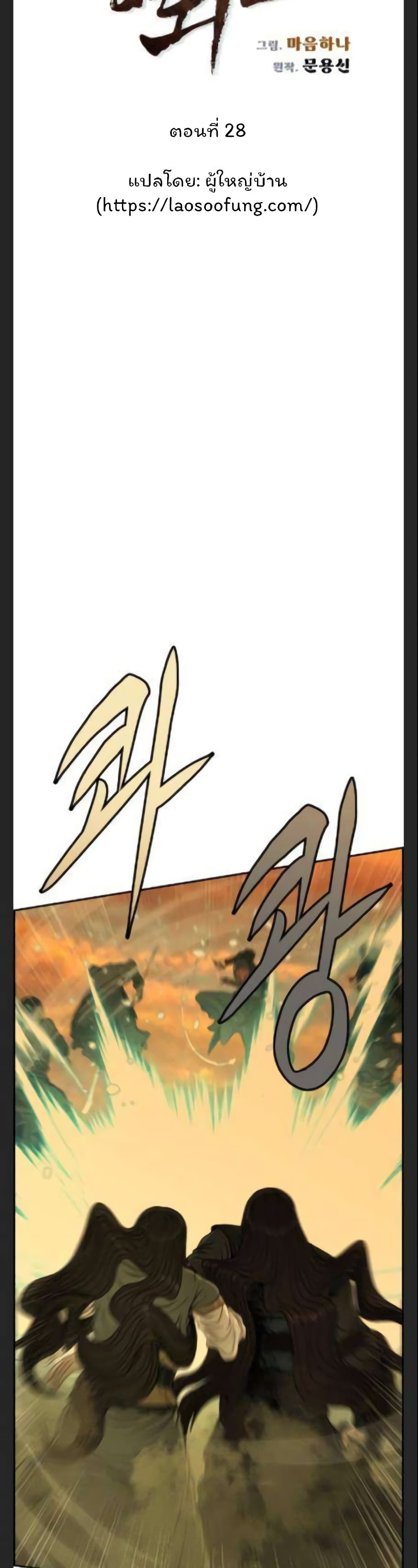 Blade of Winds and Thunders page 7