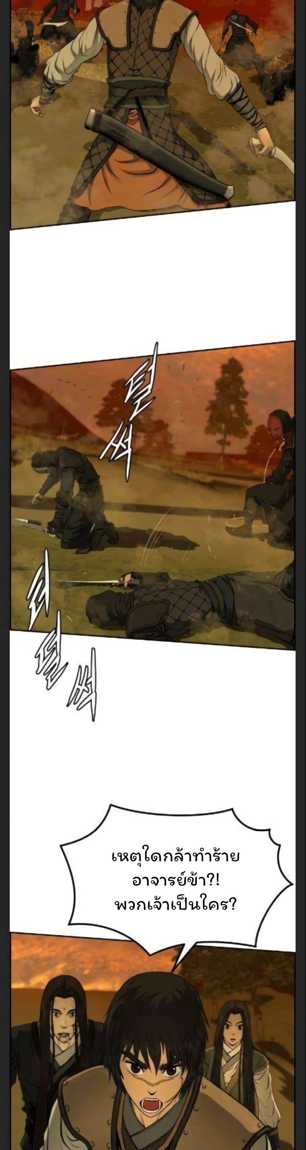 Blade of Winds and Thunders page 9
