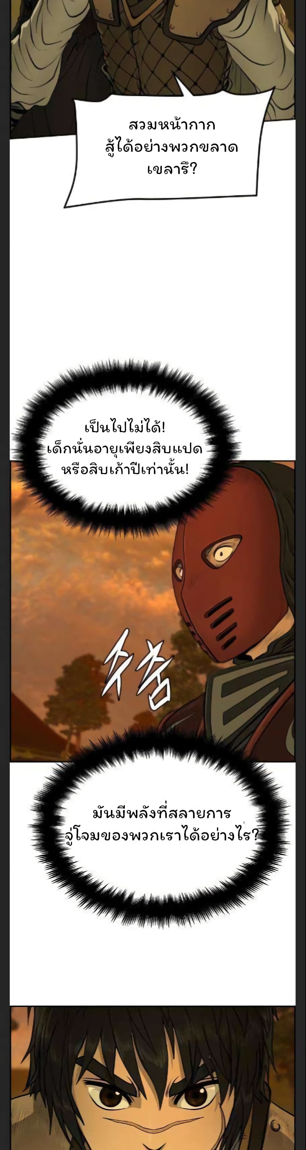 Blade of Winds and Thunders page 10