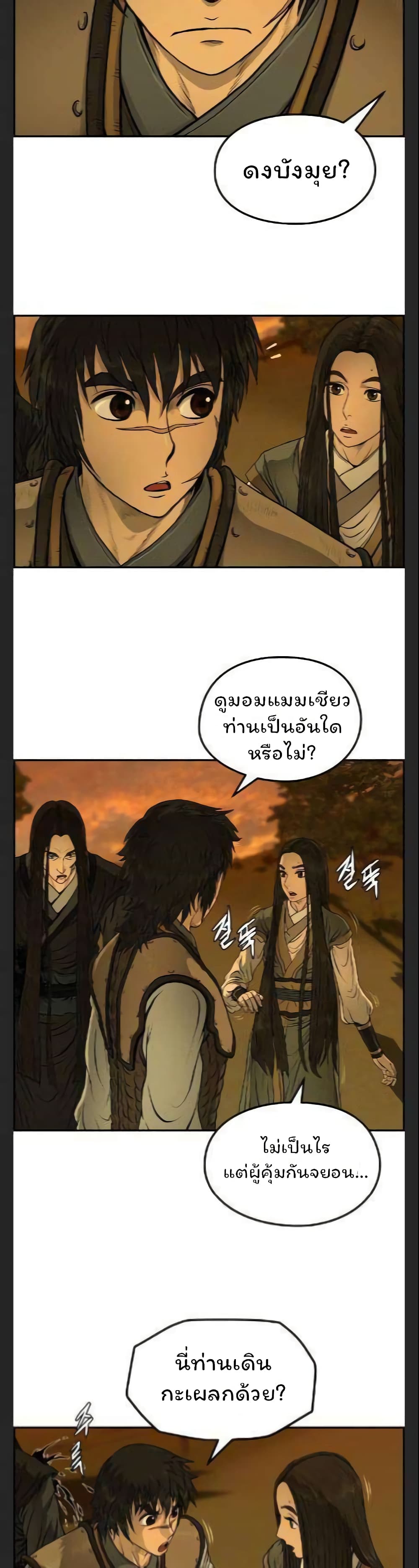 Blade of Winds and Thunders page 11