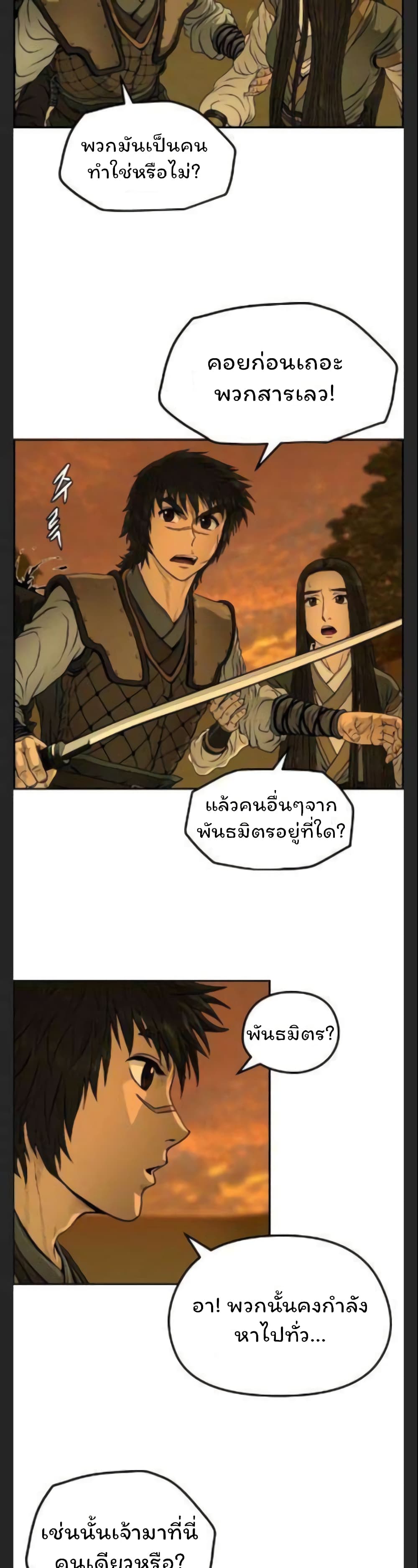 Blade of Winds and Thunders page 12