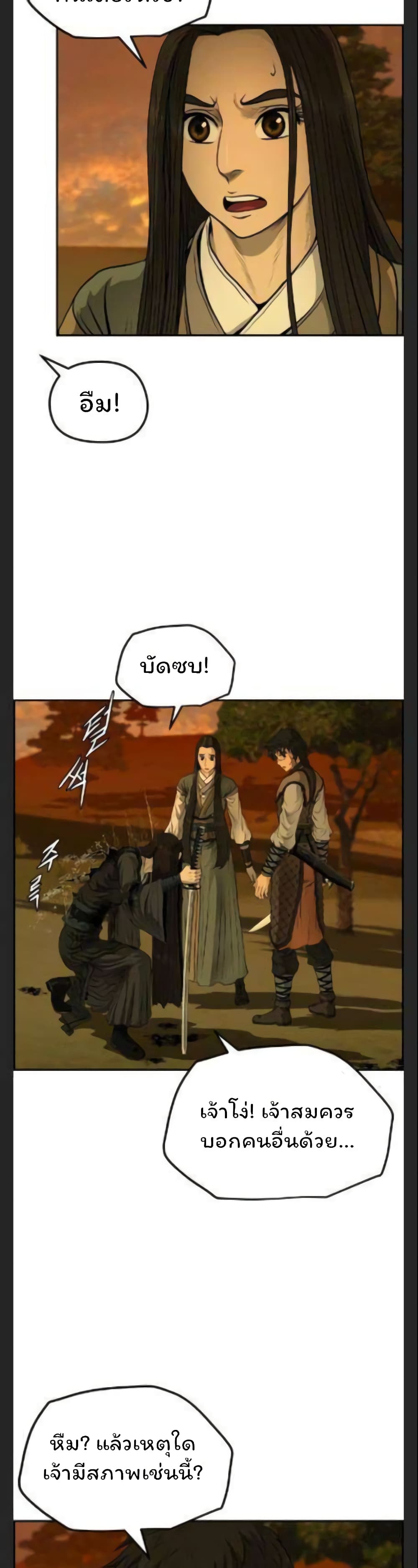 Blade of Winds and Thunders page 13