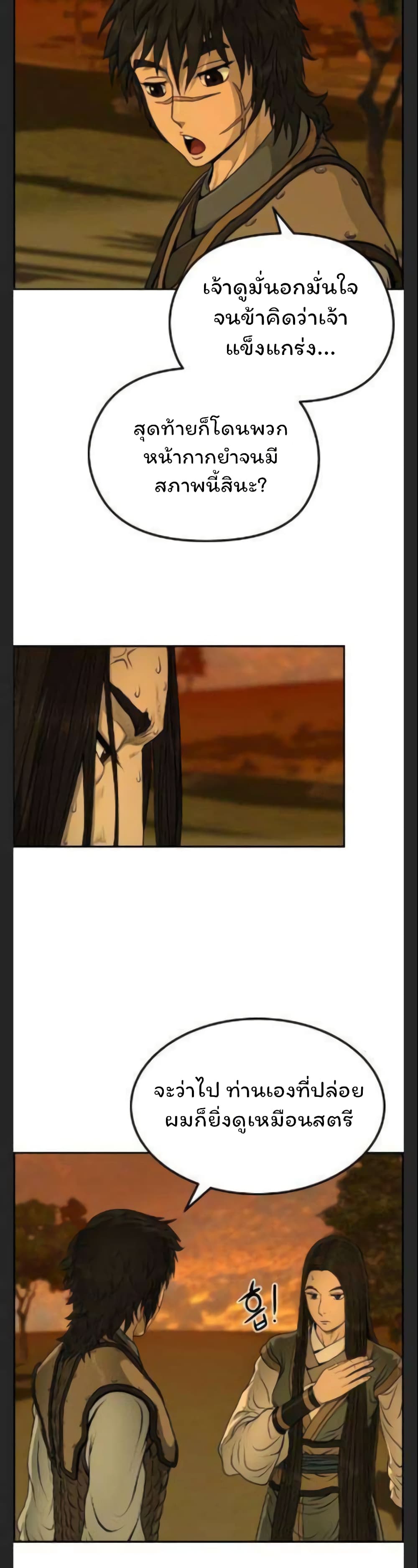 Blade of Winds and Thunders page 14