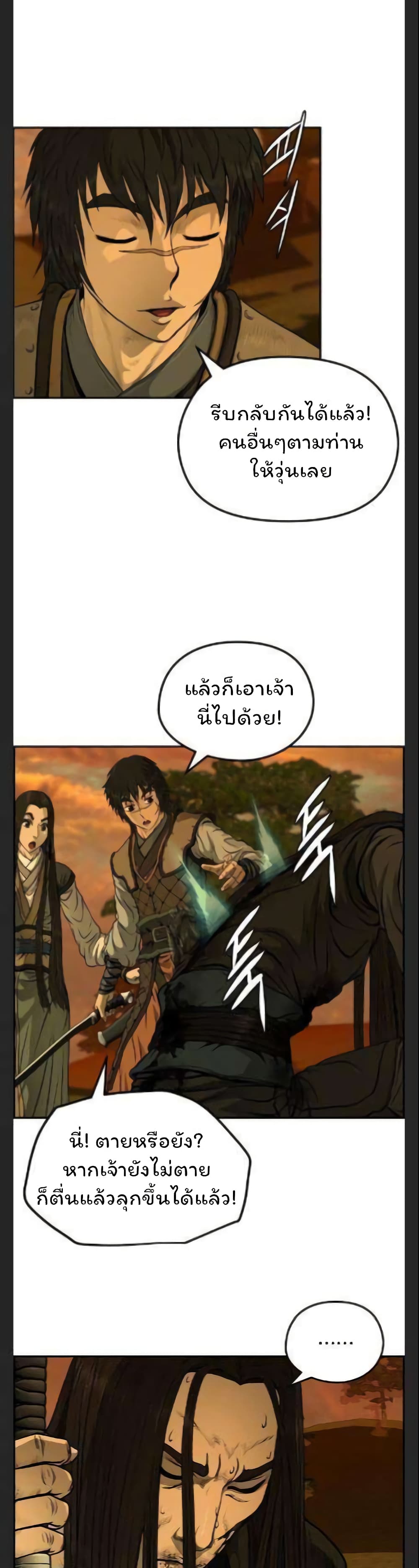 Blade of Winds and Thunders page 15