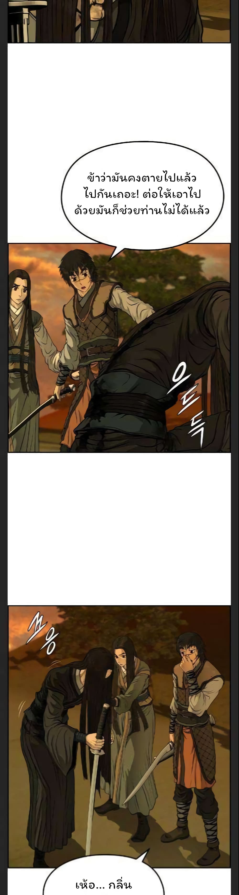 Blade of Winds and Thunders page 16