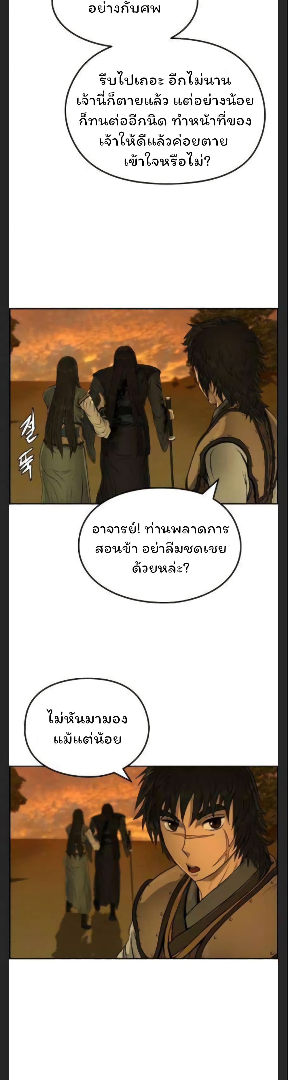 Blade of Winds and Thunders page 17