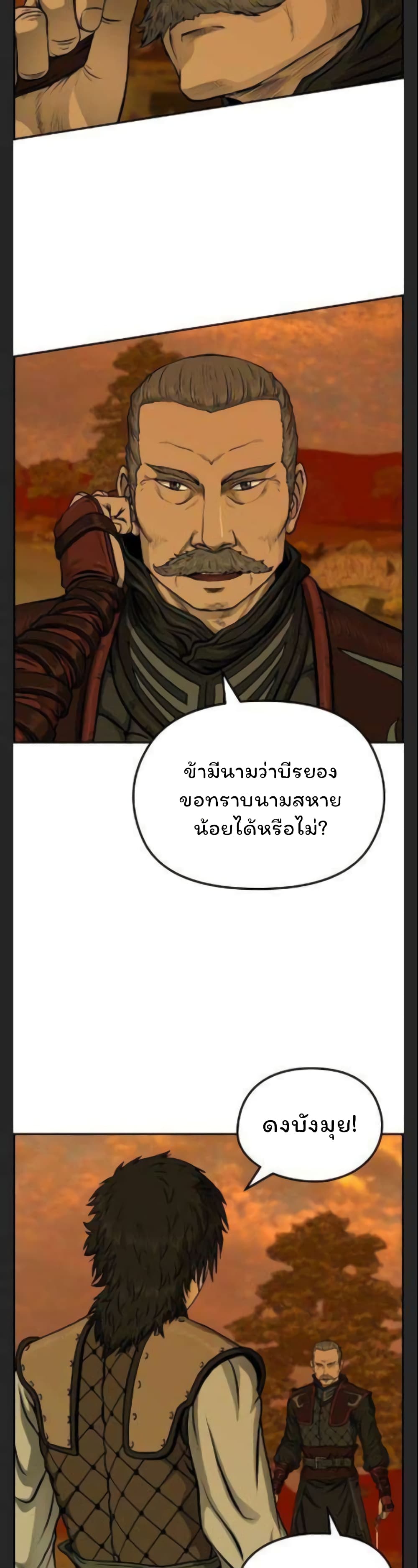 Blade of Winds and Thunders page 19