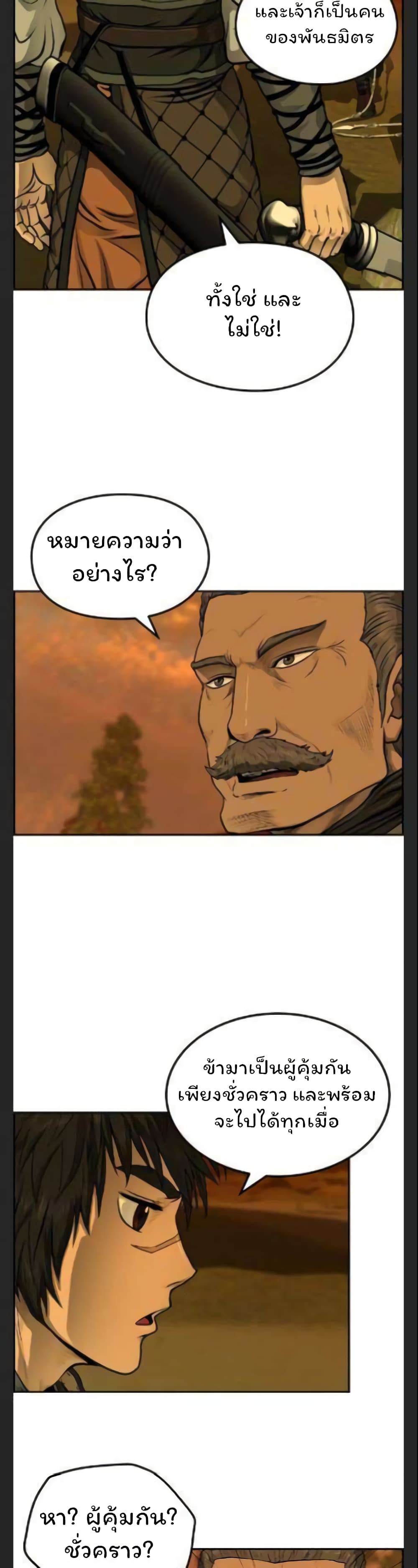 Blade of Winds and Thunders page 20