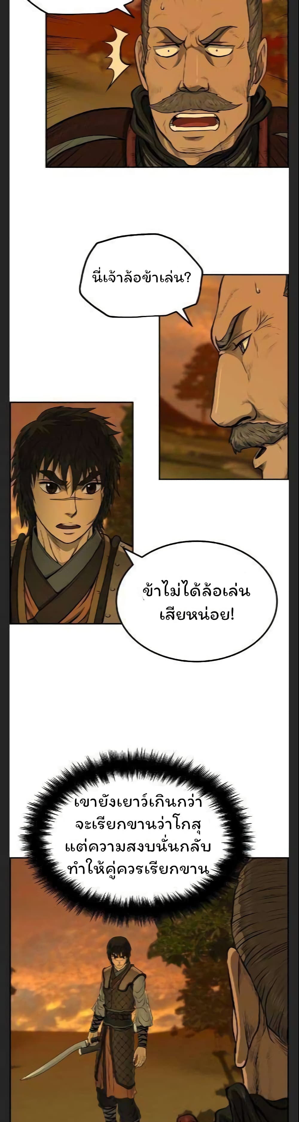 Blade of Winds and Thunders page 21