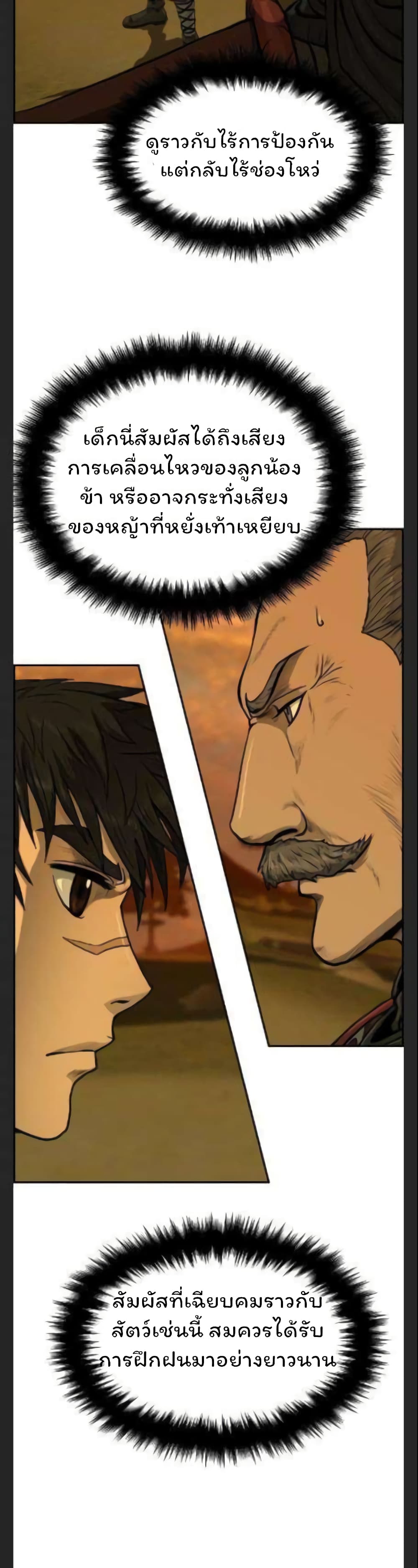Blade of Winds and Thunders page 22