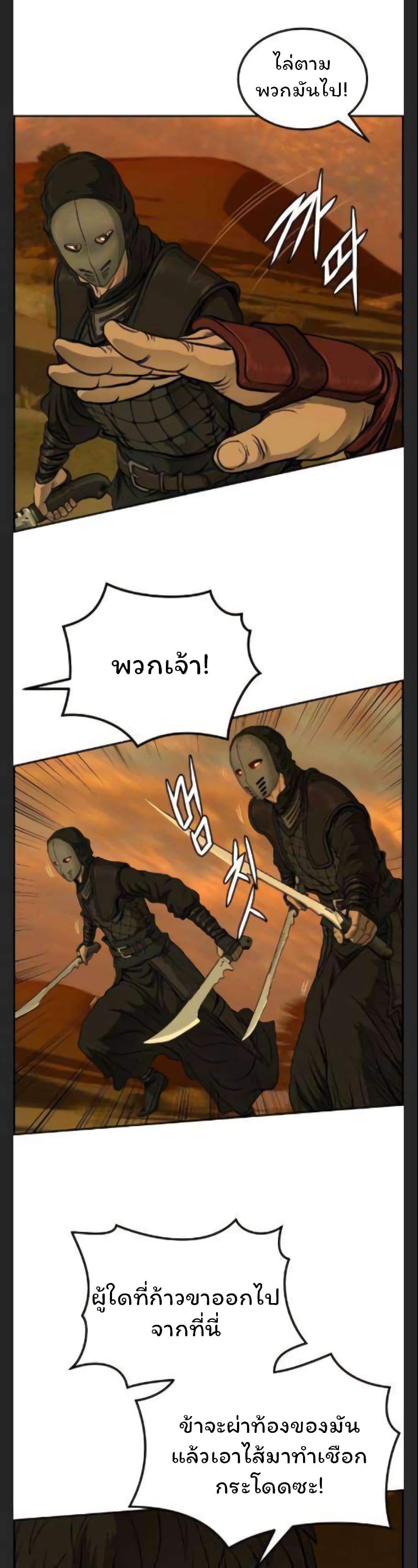 Blade of Winds and Thunders page 23