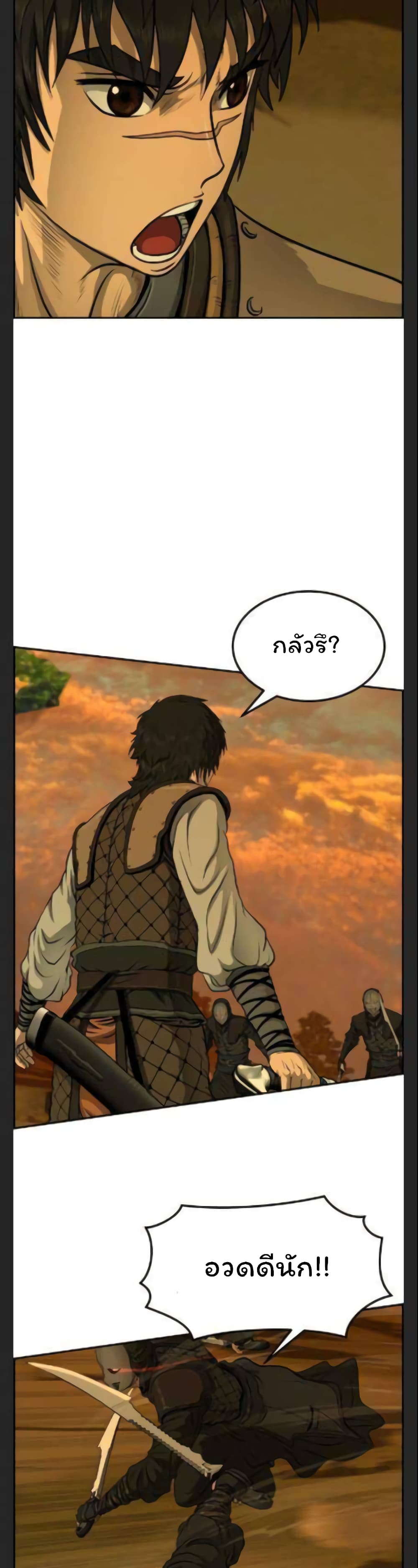Blade of Winds and Thunders page 24