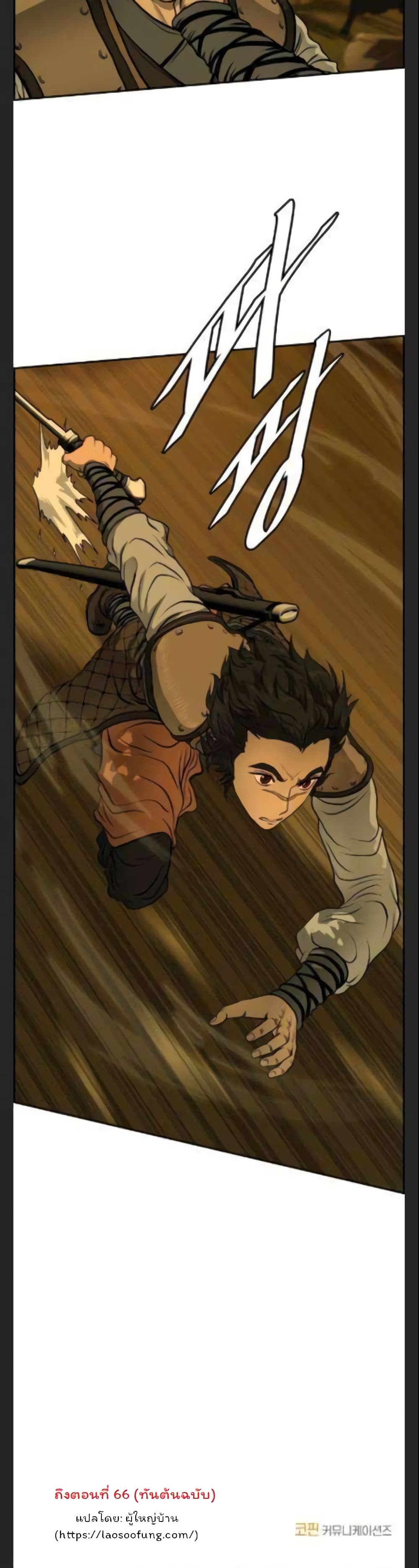 Blade of Winds and Thunders page 30