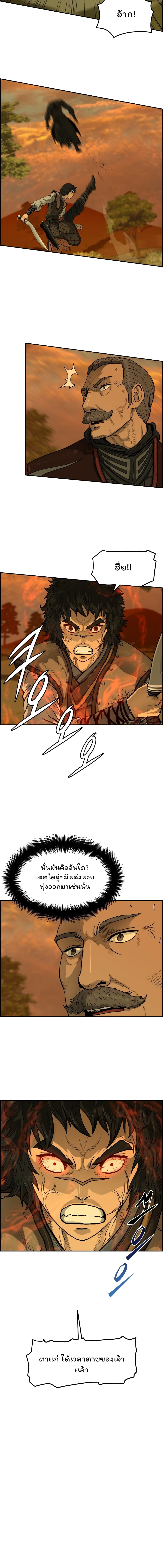 Blade of Winds and Thunders page 3