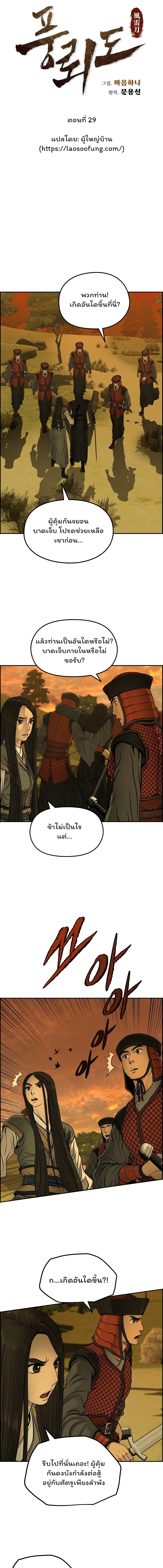 Blade of Winds and Thunders page 4