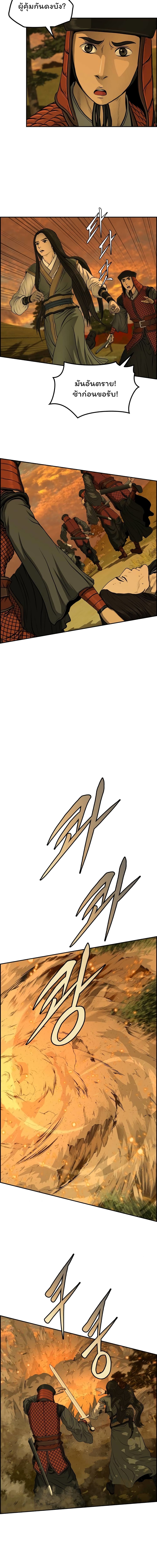 Blade of Winds and Thunders page 5