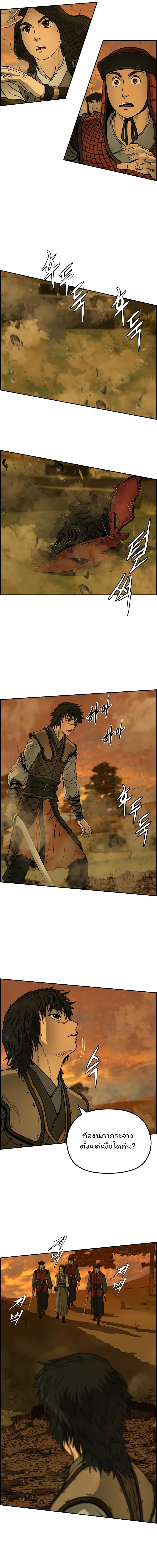 Blade of Winds and Thunders page 6