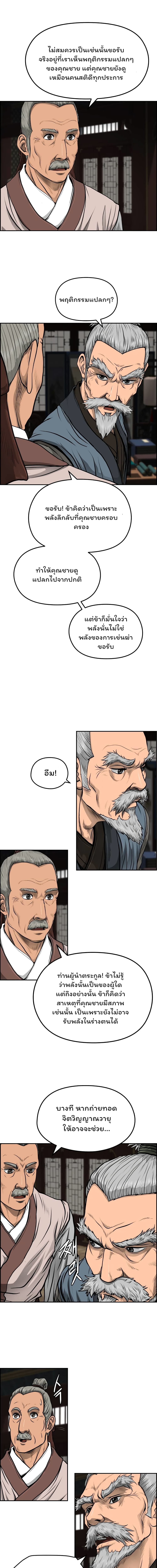 Blade of Winds and Thunders page 8