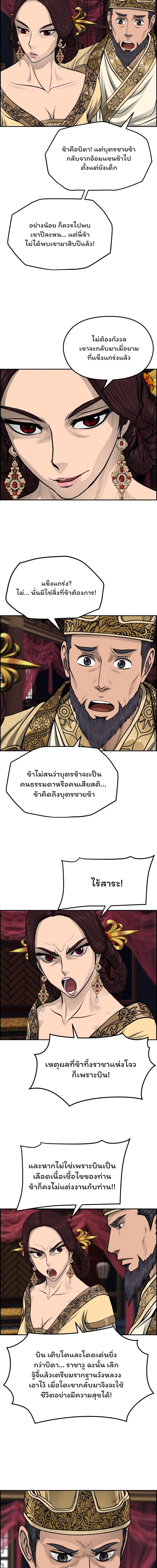 Blade of Winds and Thunders page 11
