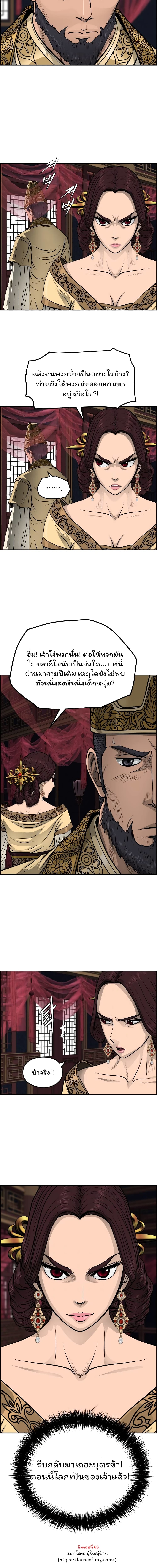 Blade of Winds and Thunders page 12