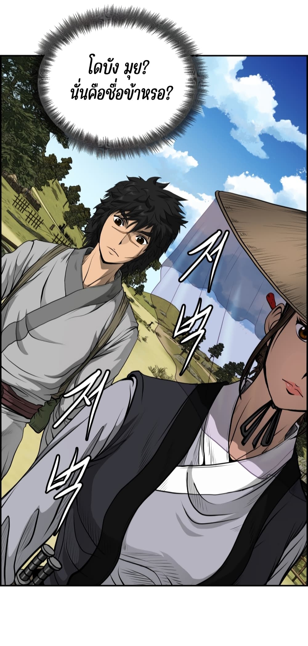 Blade of Winds and Thunders page 4