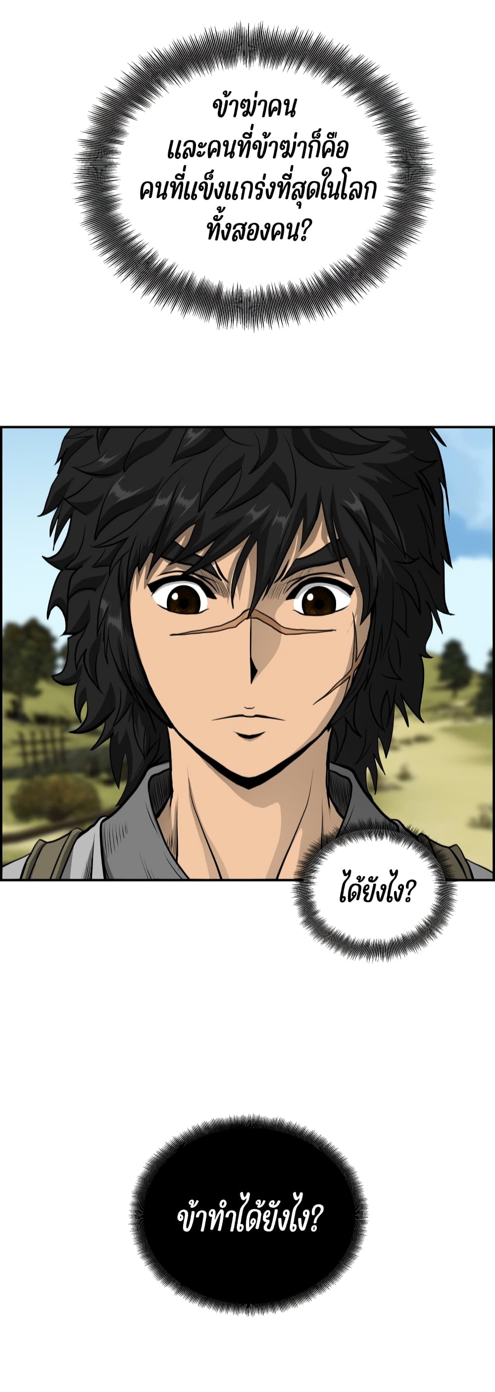 Blade of Winds and Thunders page 5