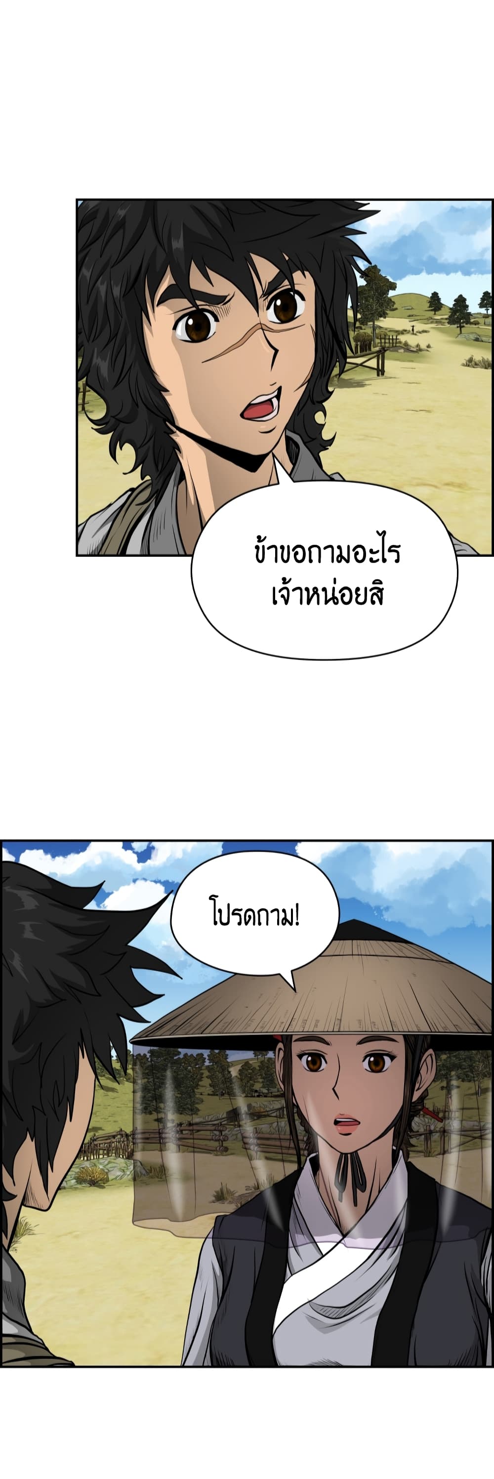 Blade of Winds and Thunders page 7