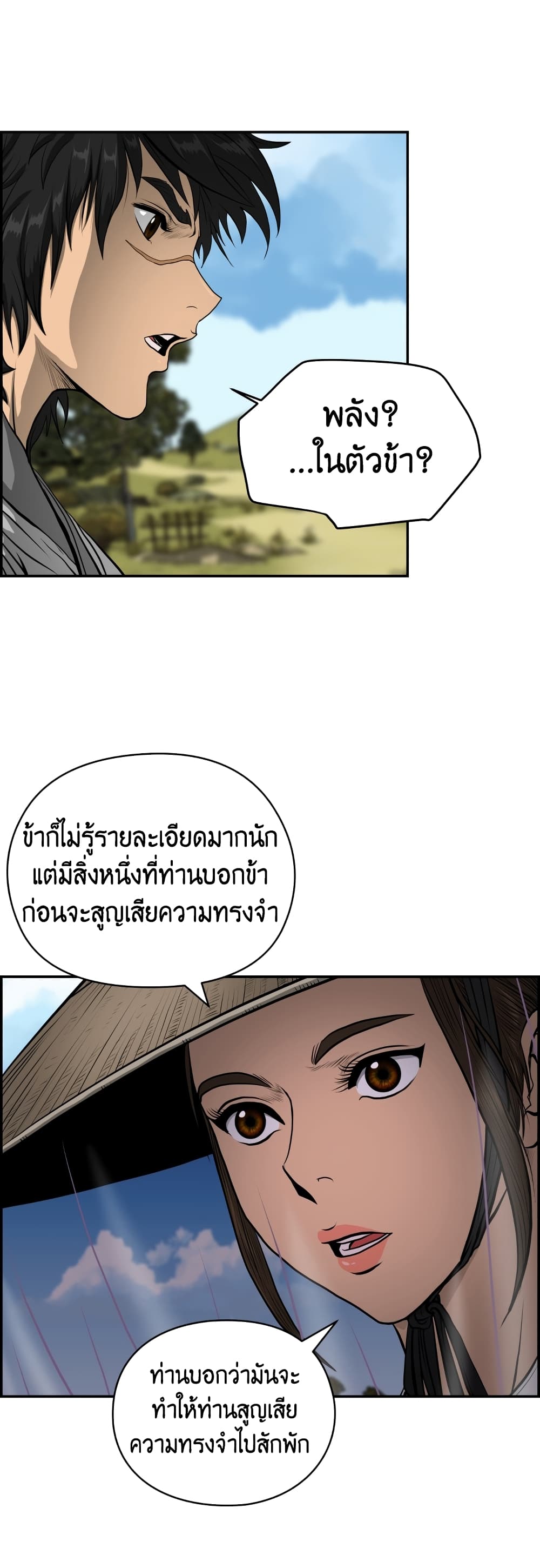 Blade of Winds and Thunders page 9