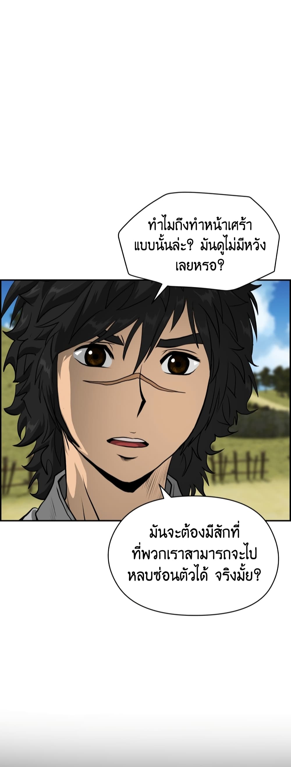 Blade of Winds and Thunders page 14