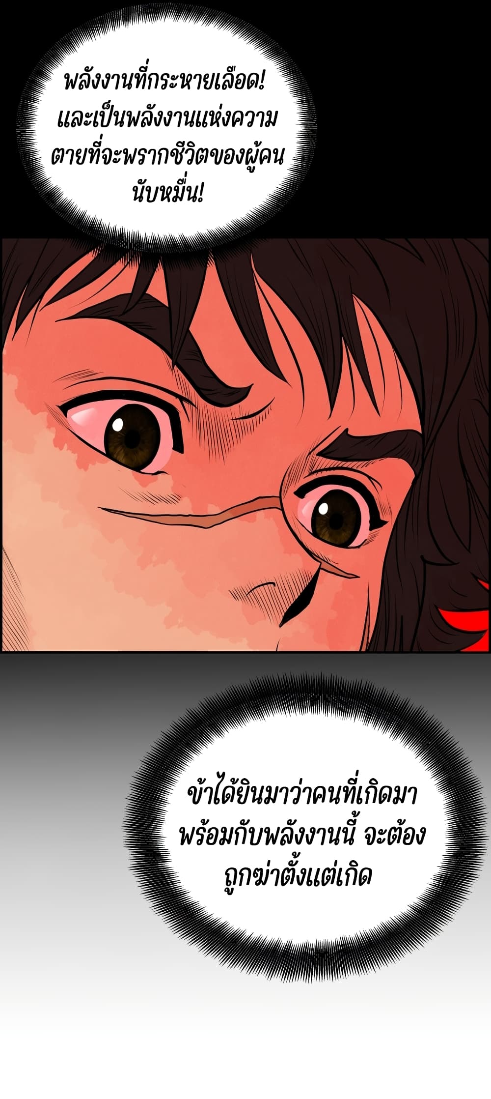 Blade of Winds and Thunders page 17
