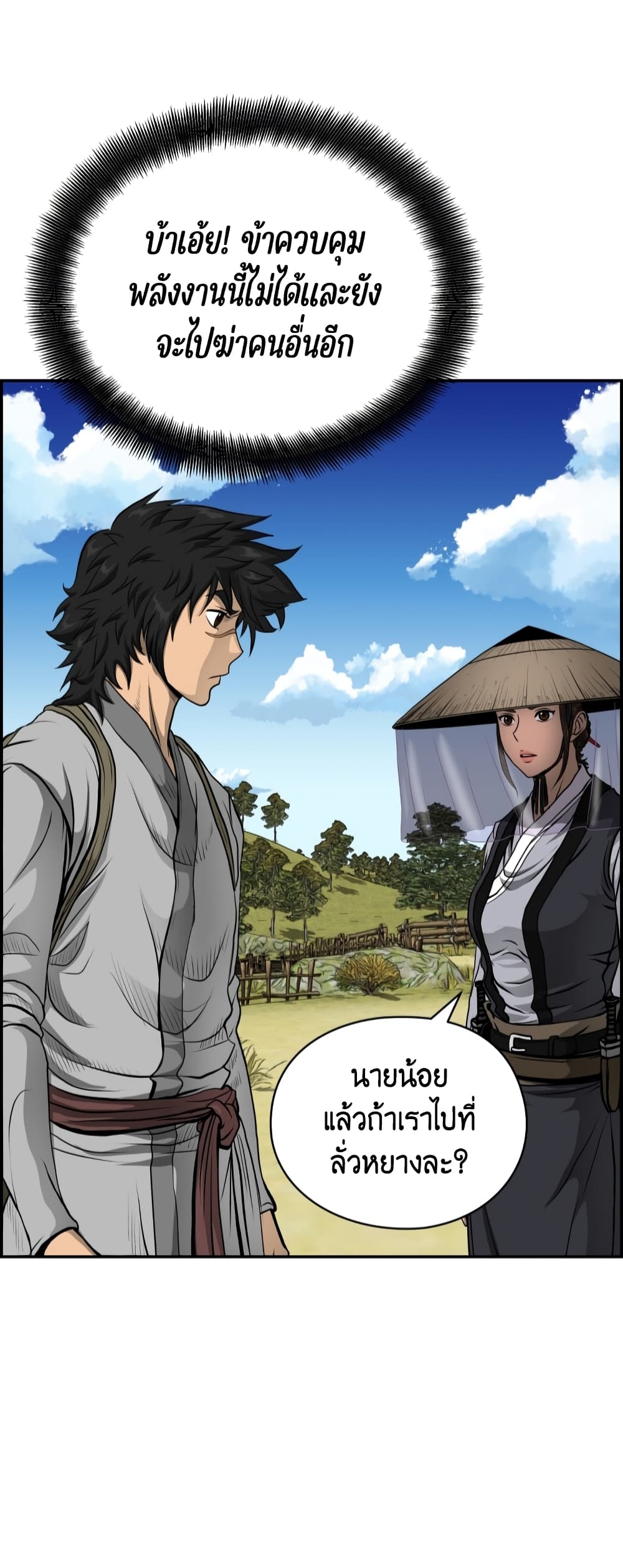 Blade of Winds and Thunders page 18