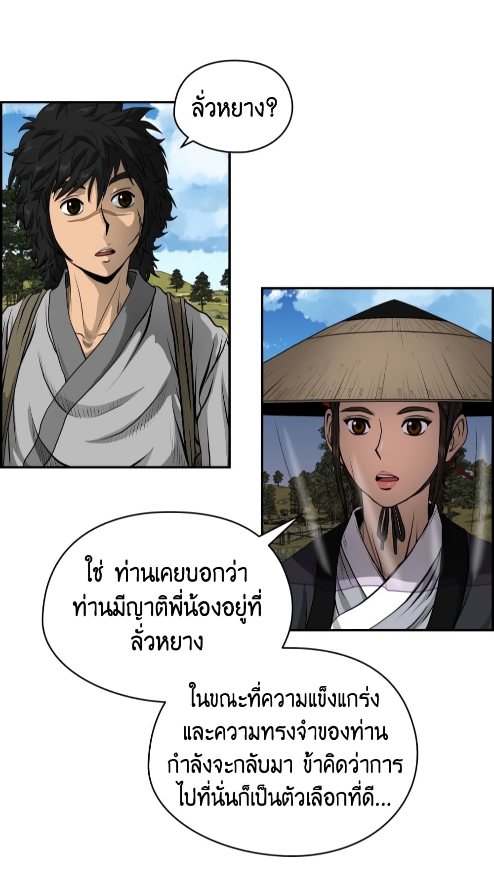 Blade of Winds and Thunders page 19