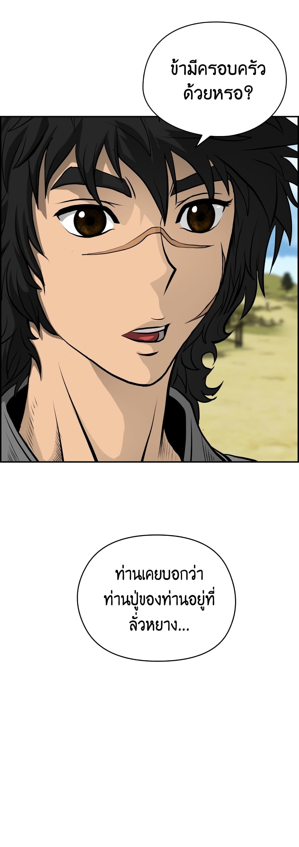 Blade of Winds and Thunders page 20