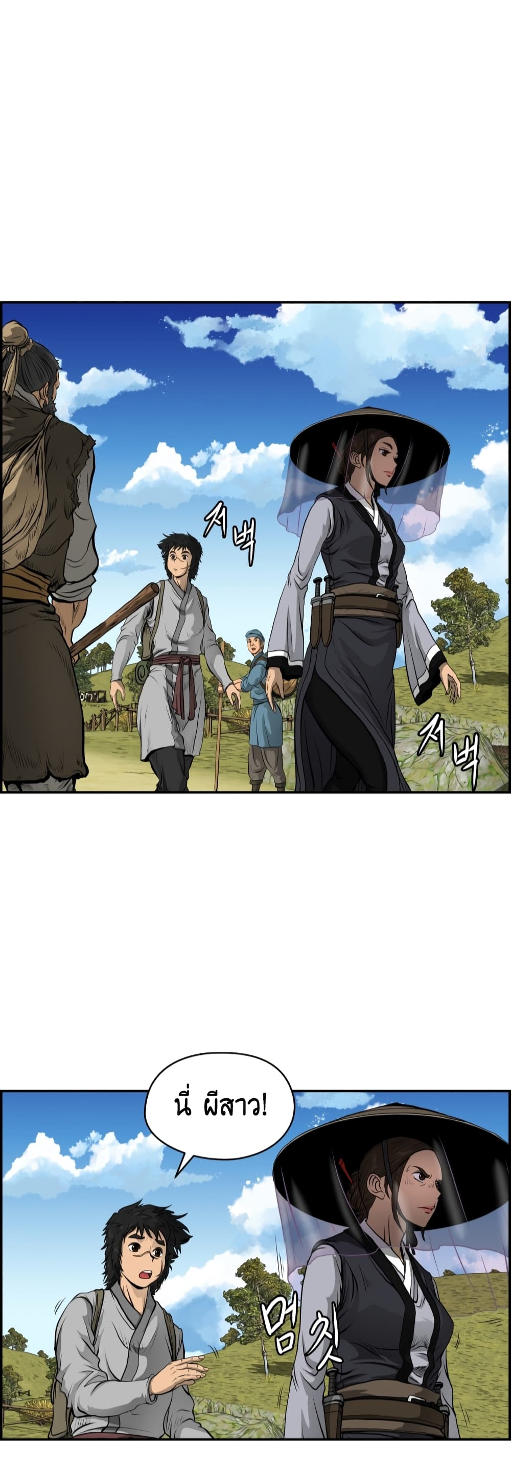 Blade of Winds and Thunders page 22