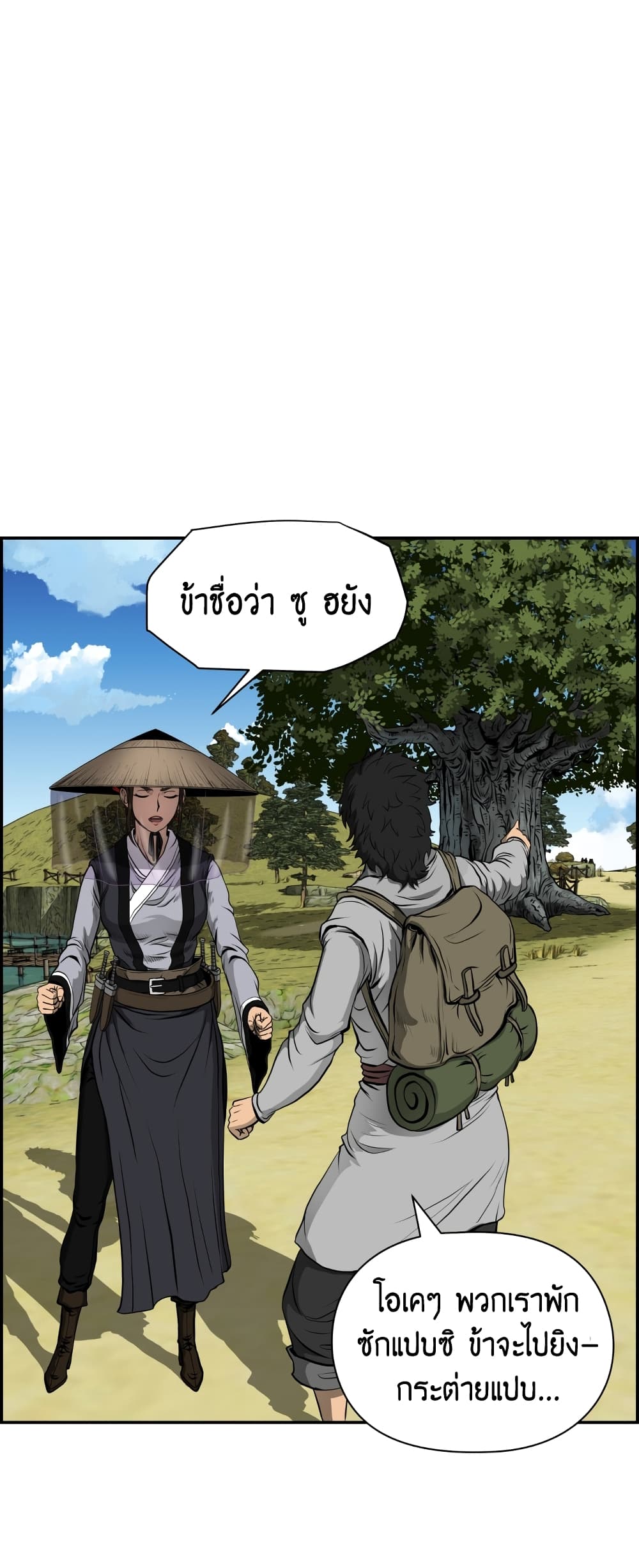 Blade of Winds and Thunders page 23