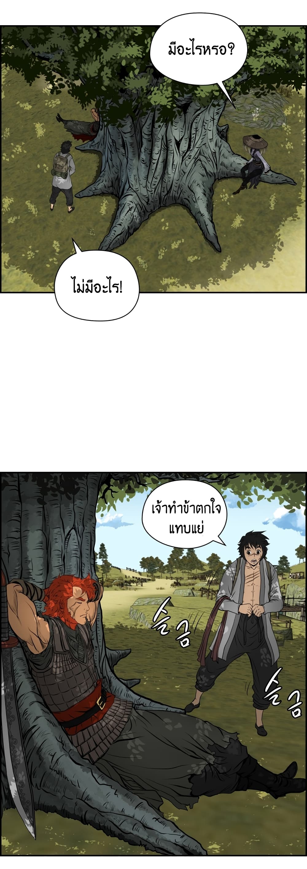 Blade of Winds and Thunders page 26